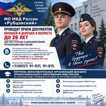 Баннер МО МВД "России" Рубцовский 