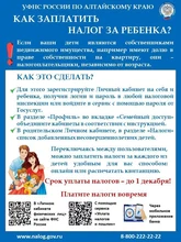 как заплатить налог за ребёнка