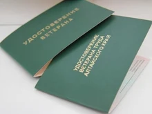 Удостоверение ветеран труда Алтайского края 