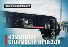 Изменение стоимости проезда в Рубцовске 