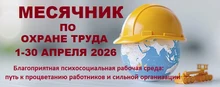 Фото месячник по охране труда