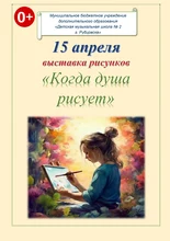 афиша выставки рисунков 