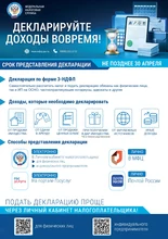 Афиша декларационной кампании 2026 года 