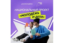 Афиша проекта "Молодёжь и дети"