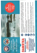 Памятка для жителей