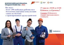 Афиша Всероссийской ярмарки трудоустройства