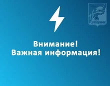 Внимание, важная информация