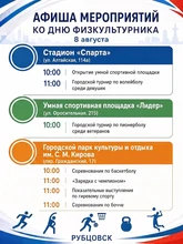 Афиша ко Дню физкультурника