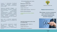 Буклет налоговые льготы