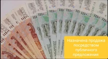 Назначена процедура продажи посредством публичного предложения в электронной форме на 05.10.2026