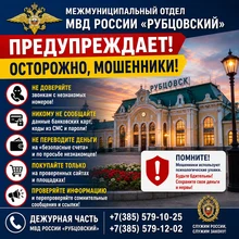 Полиция предупреждает 