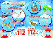 ПРАВИЛА БЕЗОПАСНОСТИ НА ВОДОЕМАХ