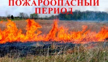 Пожароопасный период.