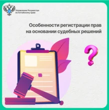 Особенности регистрации прав на основании судебных решений