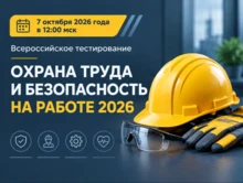 Охрана труда