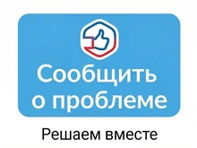 Собщить о проблеме -эмблема 