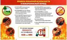 ШТОРМОВОЕ ПРЕДУПРЕЖДЕНИЕ № 25  В Алтайском крае в период 1-4 сентября 2026 года местами ожидается высокая пожароопасность (4 класс). 