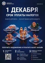 1 декабря срок уплаты налога 