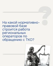на какой нормативно-правовой базе строится работа