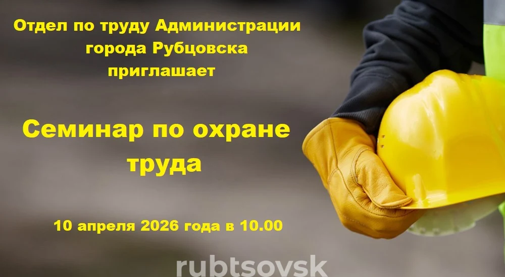 Афиша меропрития по охране труда