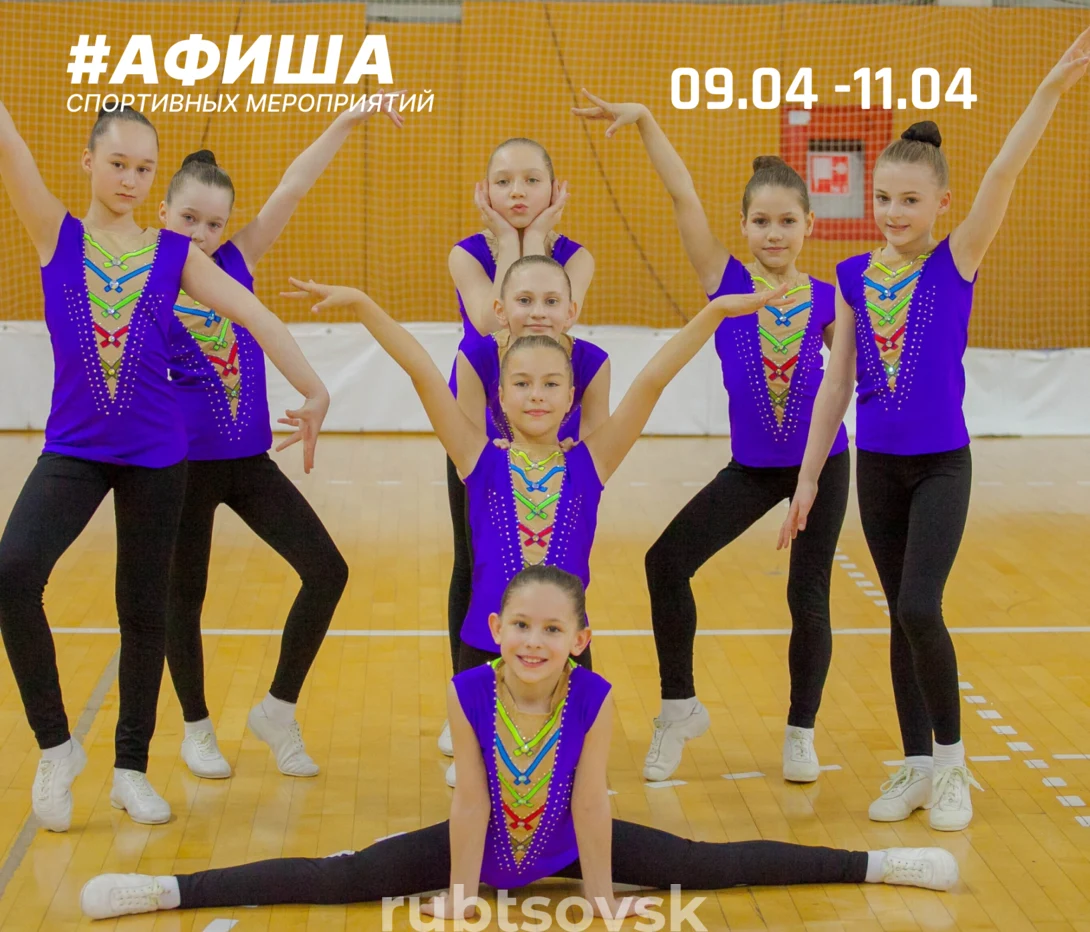 Афиша спортивных мероприятий 