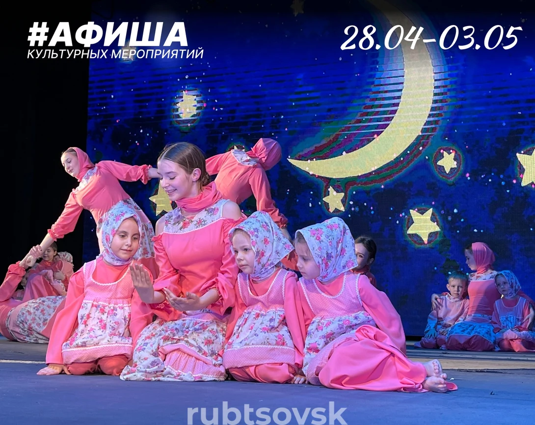 Афиша мероприятий в учреждениях культуры