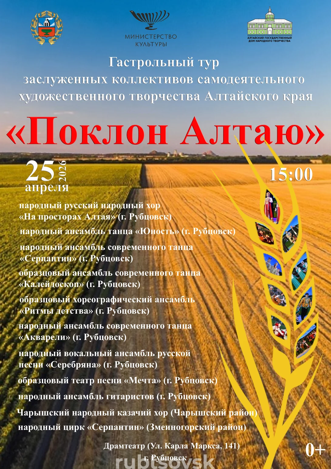 Афиша гастрольного тура 