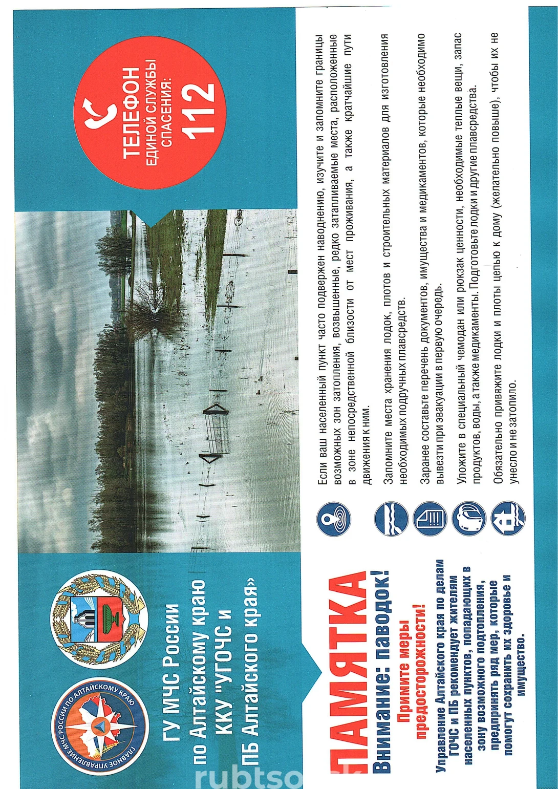 Памятка для жителей