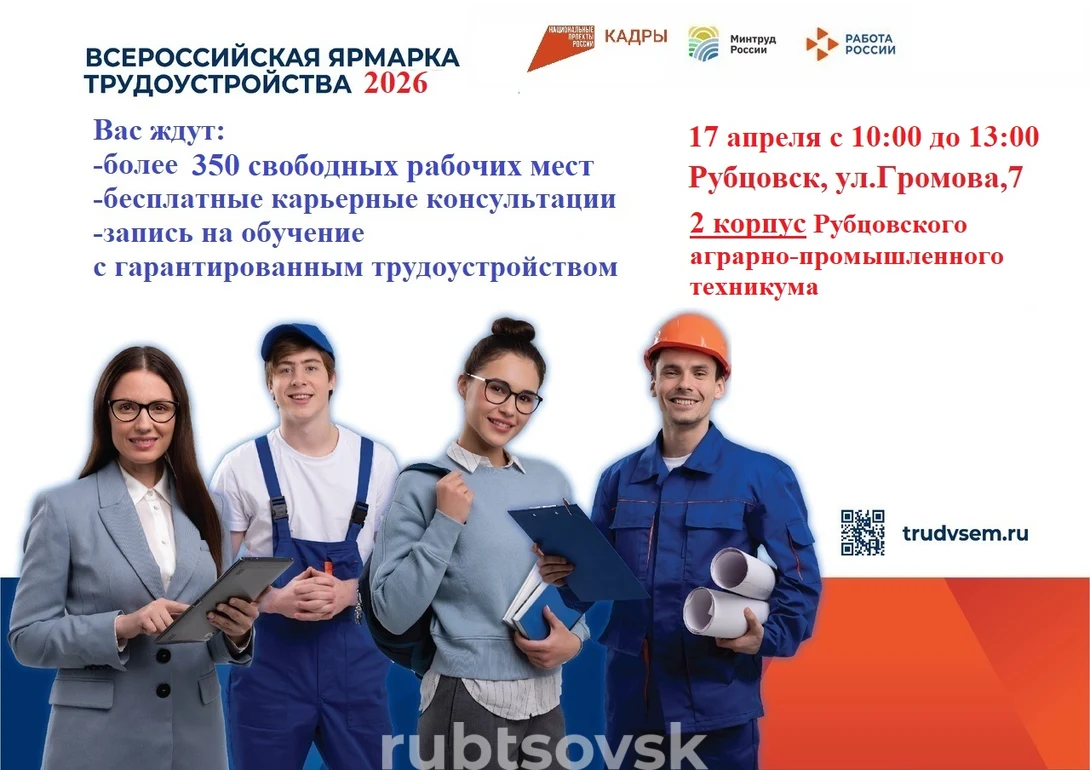 Афиша Всероссийской ярмарки трудоустройства