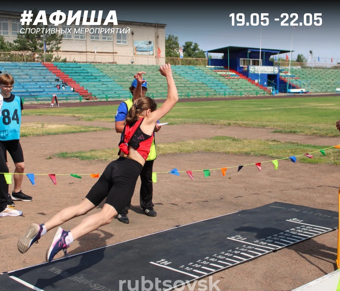 Афиша спортивных мероприятий