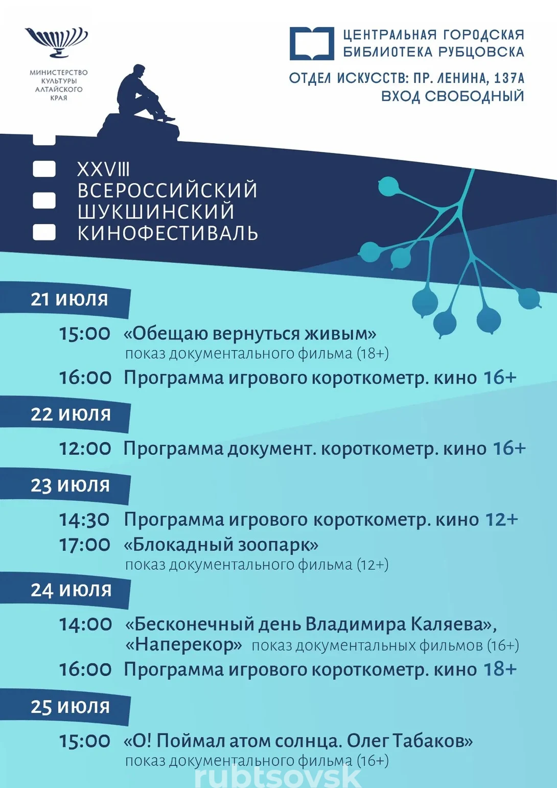 афиша кинофестиваля 