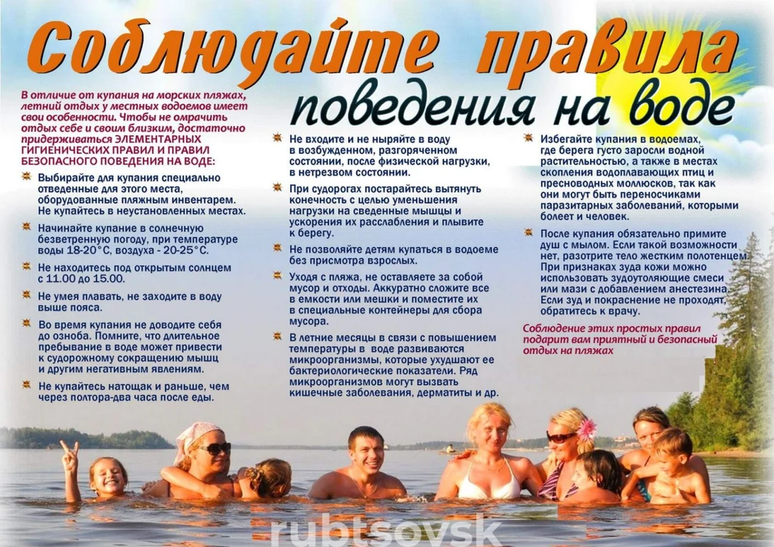 Правила безопасного поведения на воде.