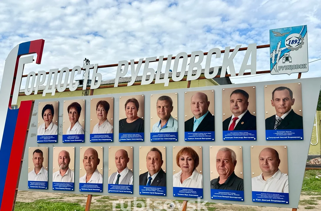 Доска Почёта