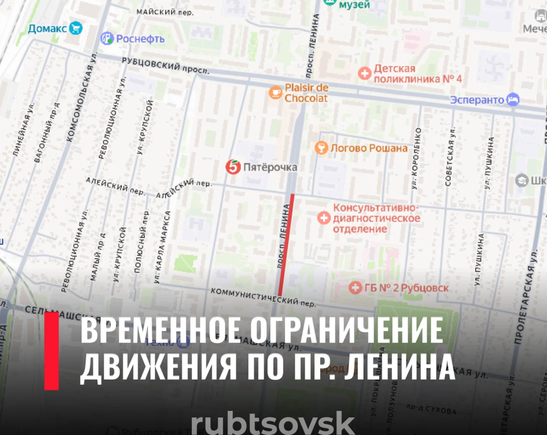 Временное ограничение движения по пр. Ленина