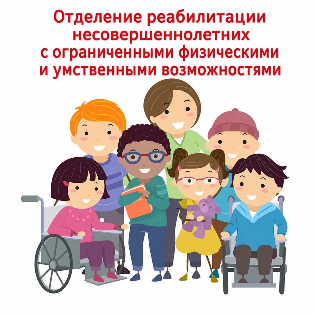 реабилитация