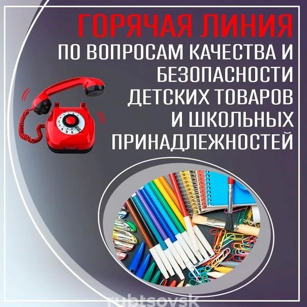 горячая линия Ропотребнадзор 