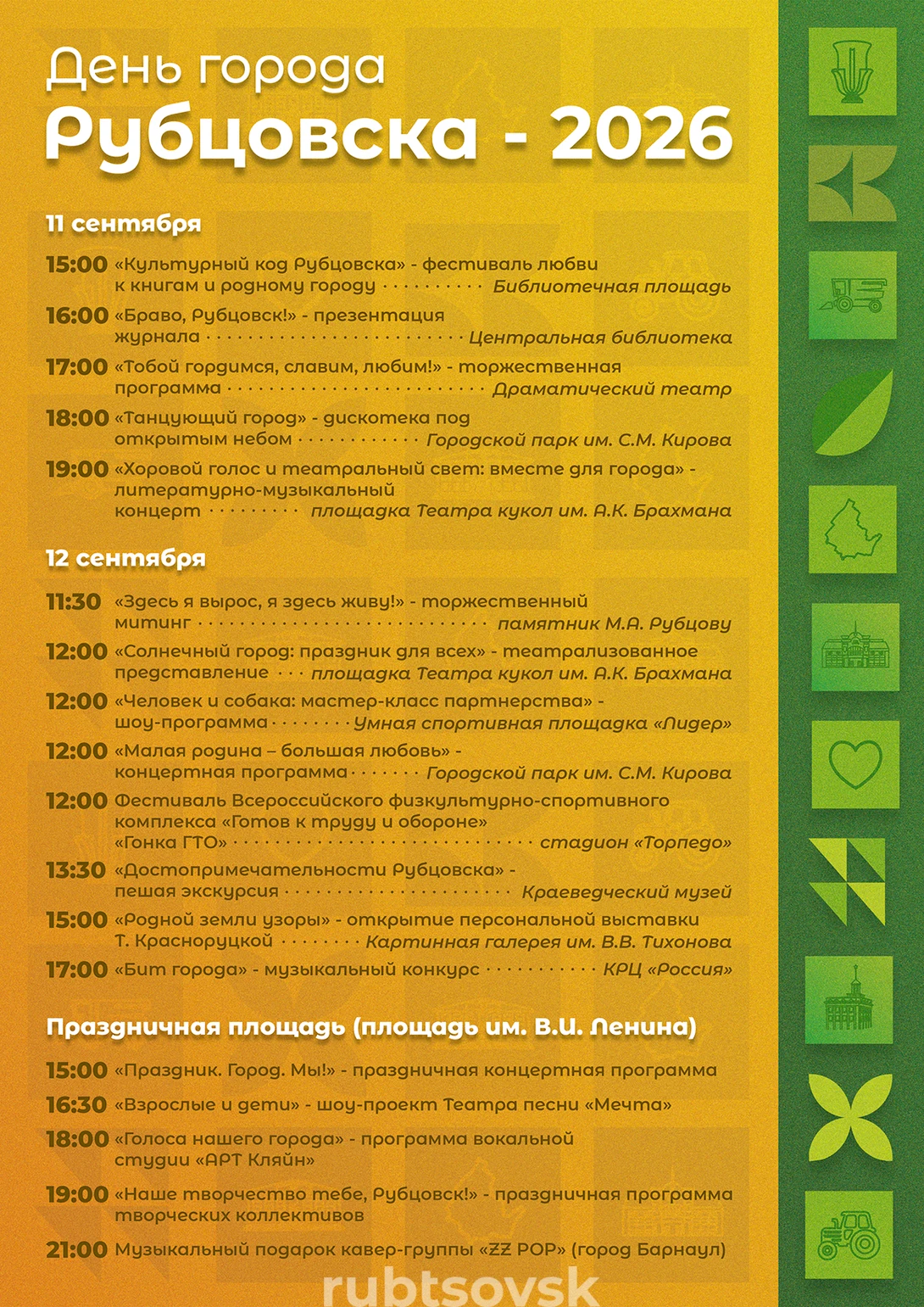 Афиша праздничных мероприятий 