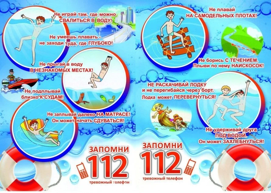 ПРАВИЛА БЕЗОПАСНОСТИ НА ВОДОЕМАХ