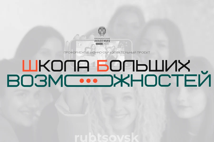 школа больших возможностей 