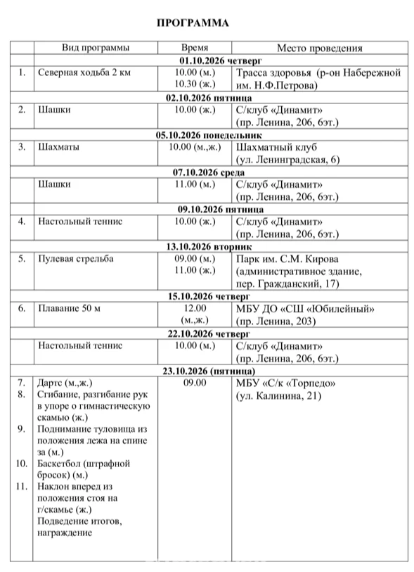 Программа