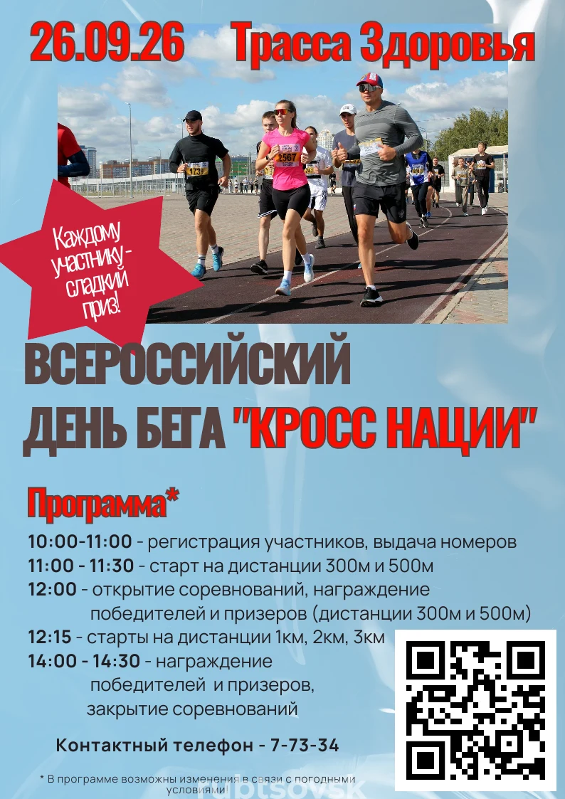 Афиша «Кросс нации»
