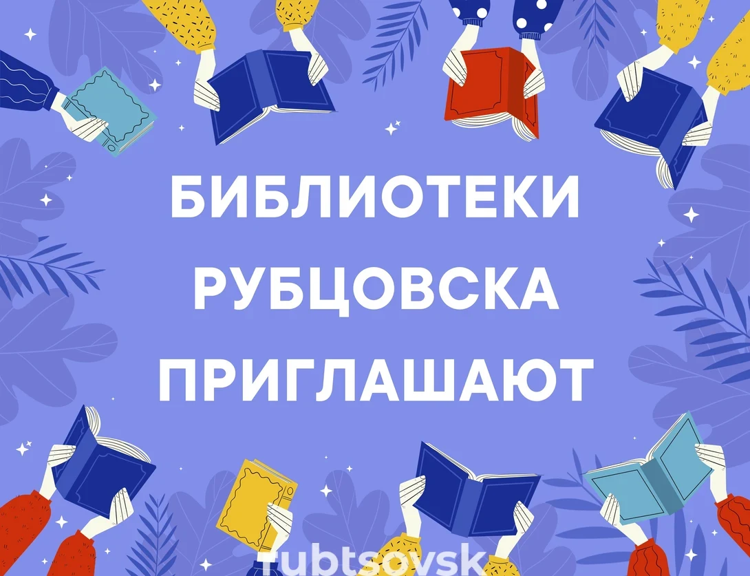 Афиша мероприятий в библиотеках