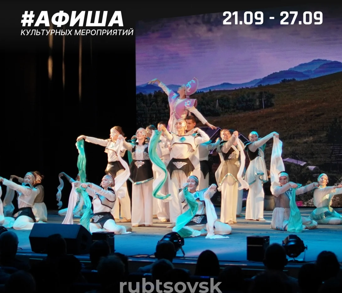 Афиша культурных мероприятий