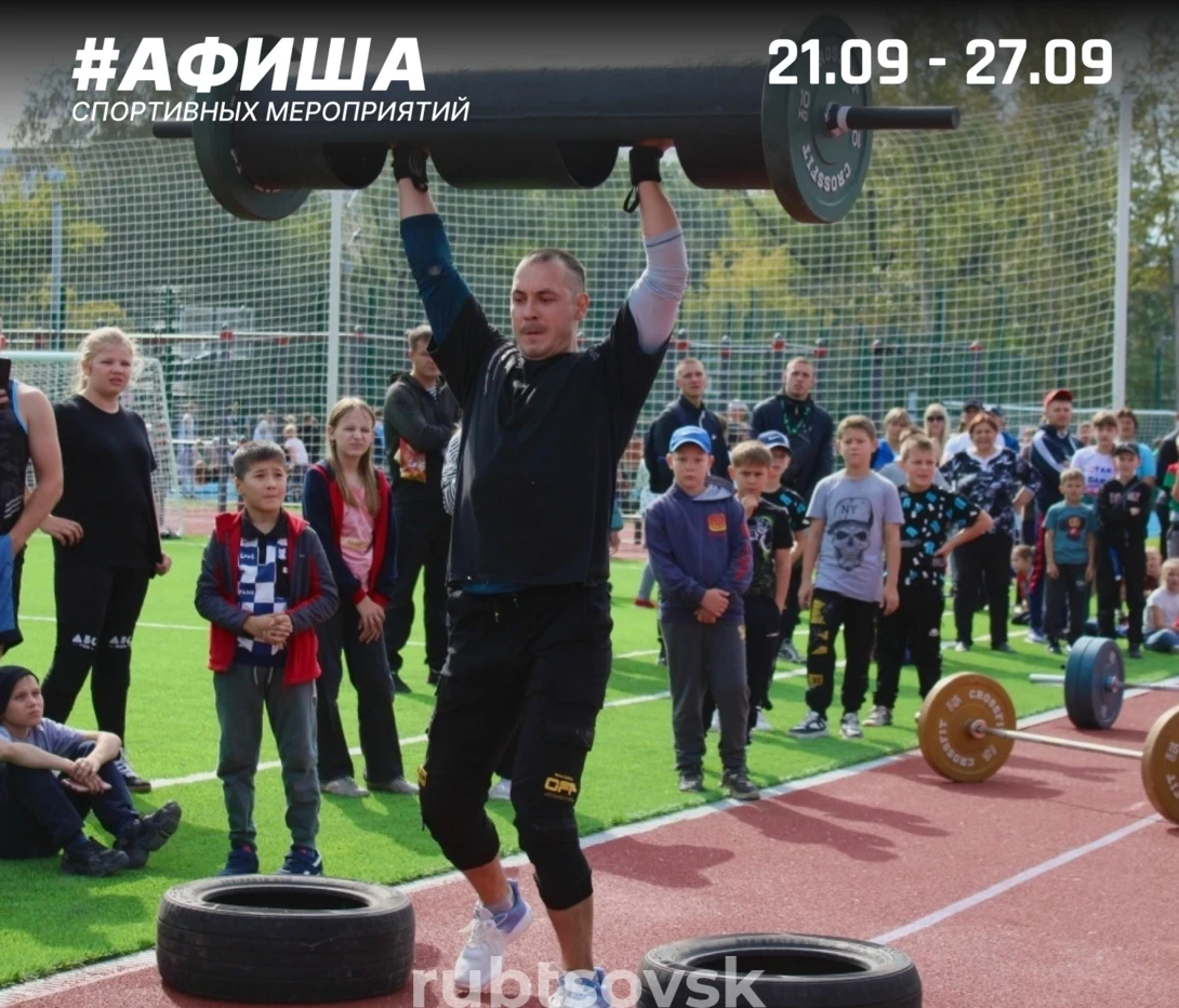 Афиша спортивных мероприятий