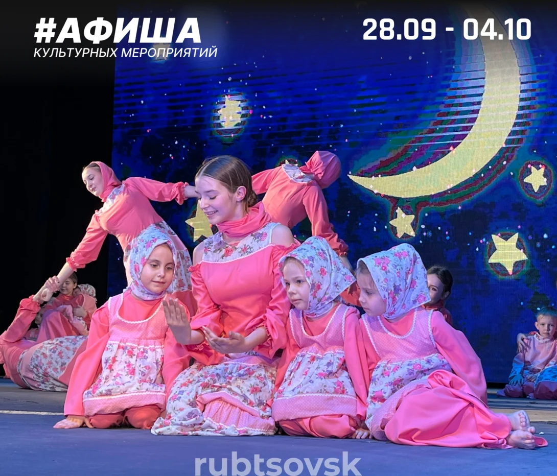 Афиша культурных мероприятий