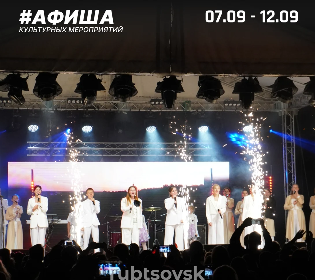 Афиша культурных мероприятий