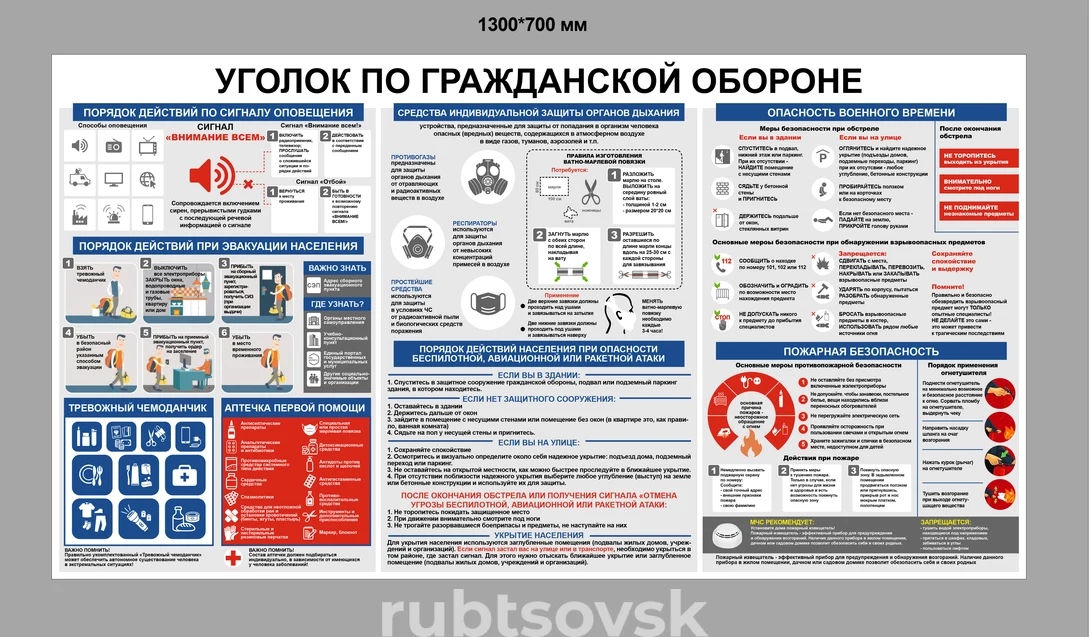 Уголок по гражданской обороне и защите от чрезвычайных ситуаций