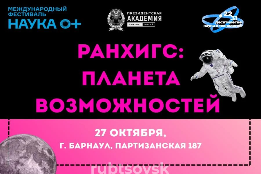 РАНХИГС: планета возможностей