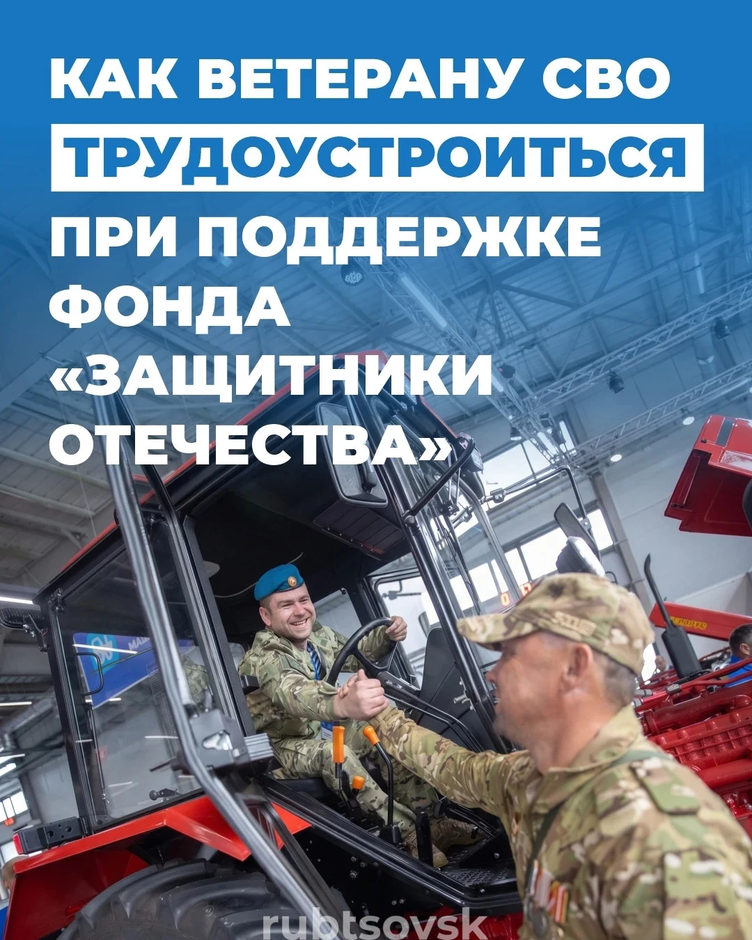 Информационная карточка о трудоустройстве ветеранов СВО 