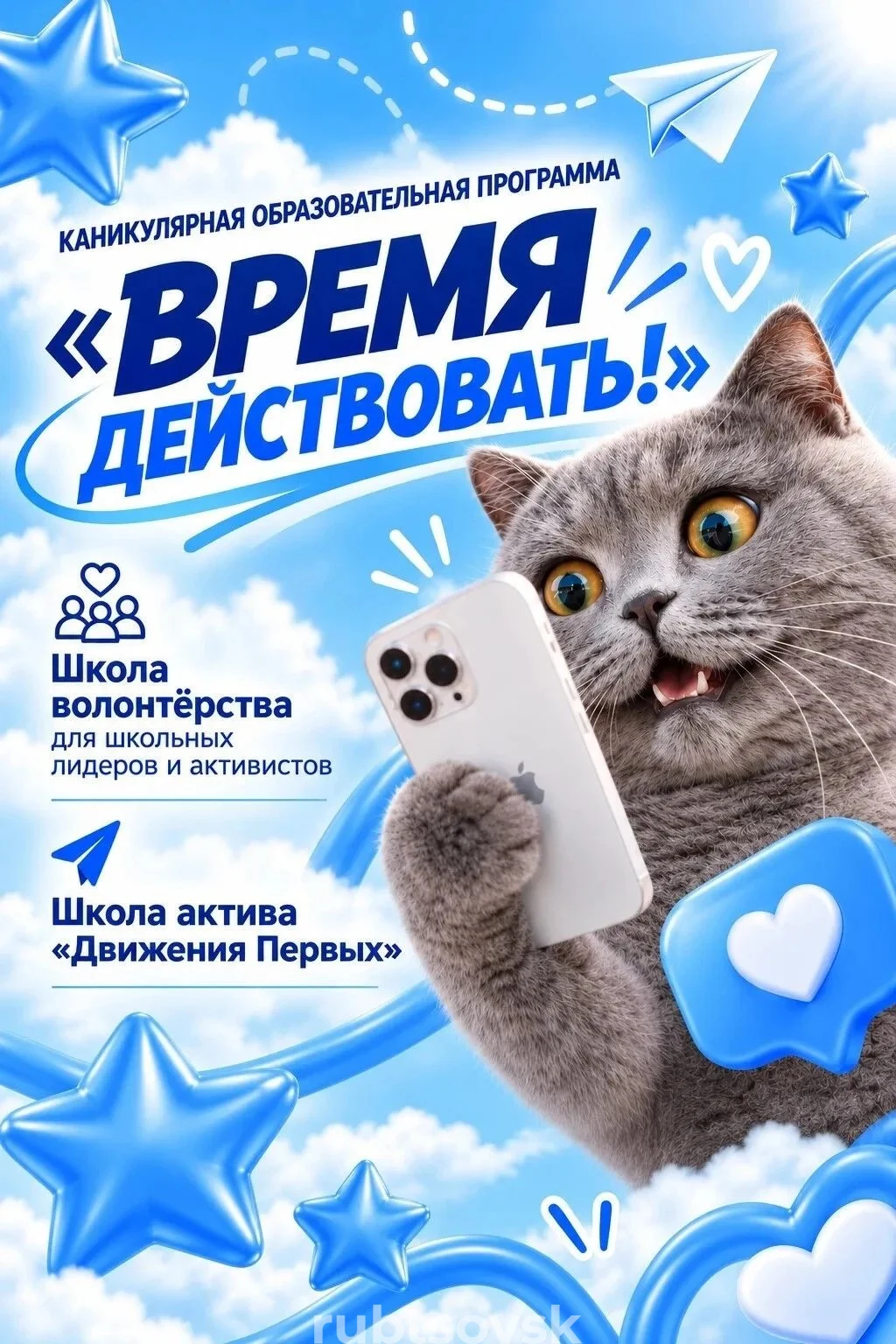 Баннер время действовать 